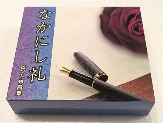 【即決・送料無料】なかにし礼 ヒット作品集 CD 4枚組拍卖