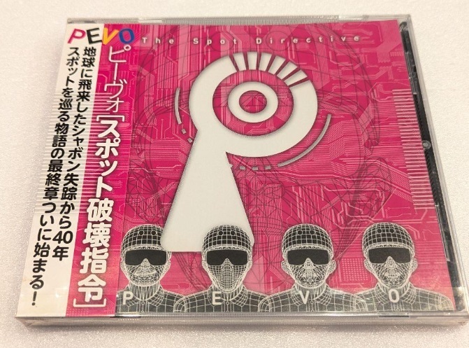 【即決・送料無料・新品未開封】 スポット破壊指令 / PEVO 平沢進 CD 拍卖