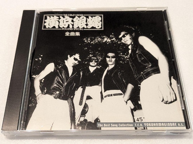 【即決・送料無料】「全曲集」 横浜銀蠅 CD拍卖