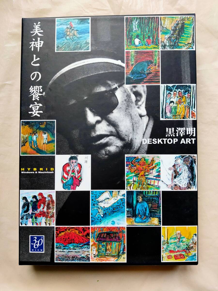 ◆◇美神との饗宴 黒澤明DESKTOP ART ポストカード3枚あり◇◆拍卖
