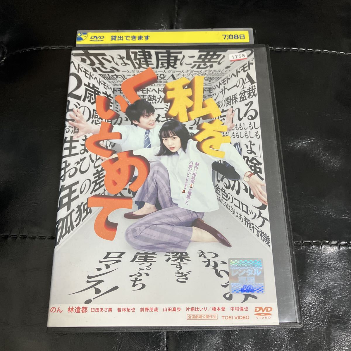 私をくいとめて DVD レンタル版 のん拍卖