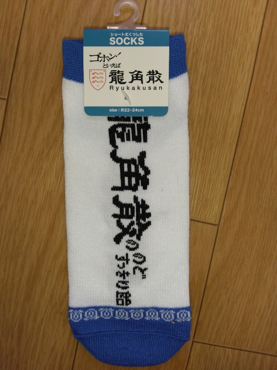 龍角散 婦人靴下拍卖