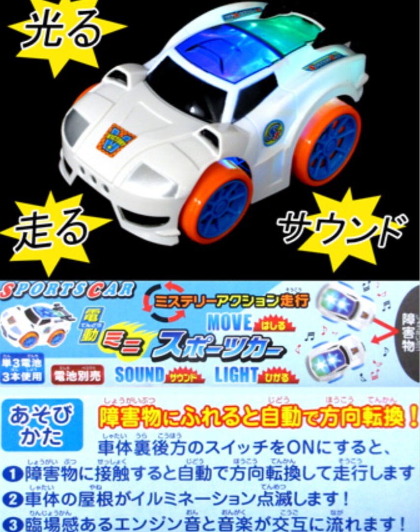 電動ミニスポーツカー 光る!走る!サウンド! 車のおもちゃ 動作確認済 送料無料拍卖