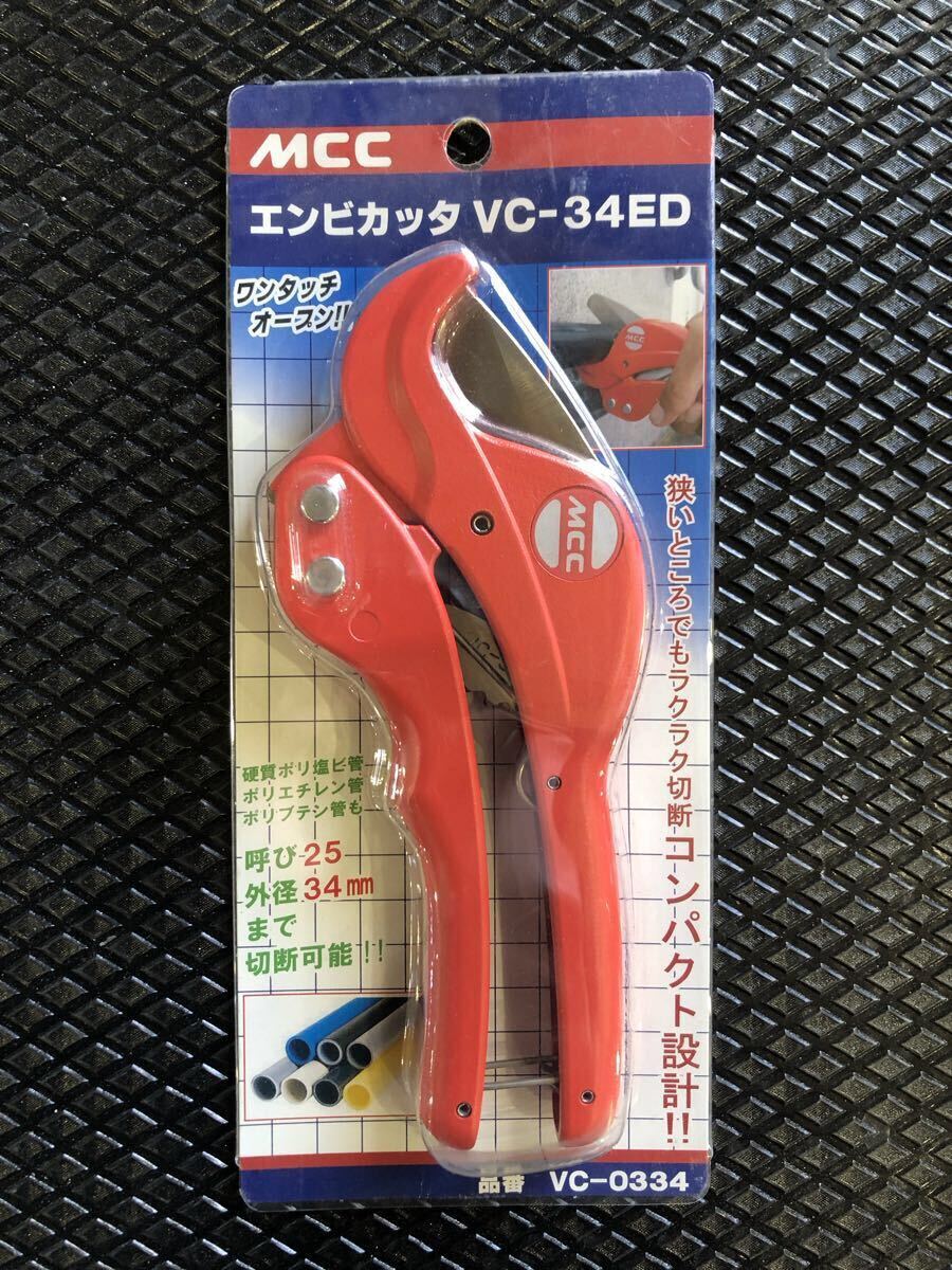 MCC エンビカッタVC-34ED 1個拍卖