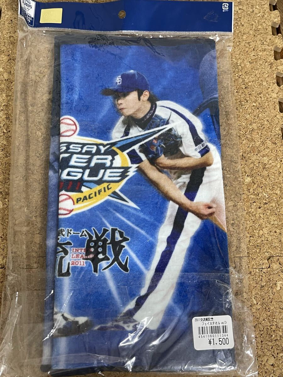 未開封品 栗山巧 浅尾拓也 2011年交流戦記念 フェイスタオル 埼玉西武ライオンズ VS 中日ドラゴンズ 限定完売品 中日優勝年 拍卖