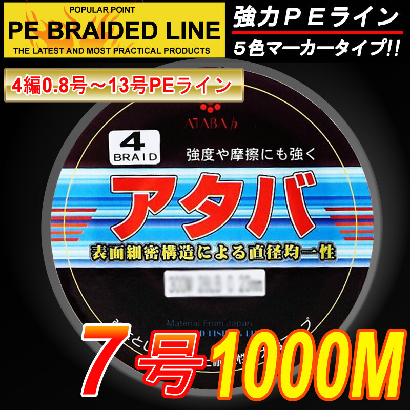 【90% OFF】★高強度 PEライン 4編1000M 7号5色80LB 釣り糸FQ70★拍卖