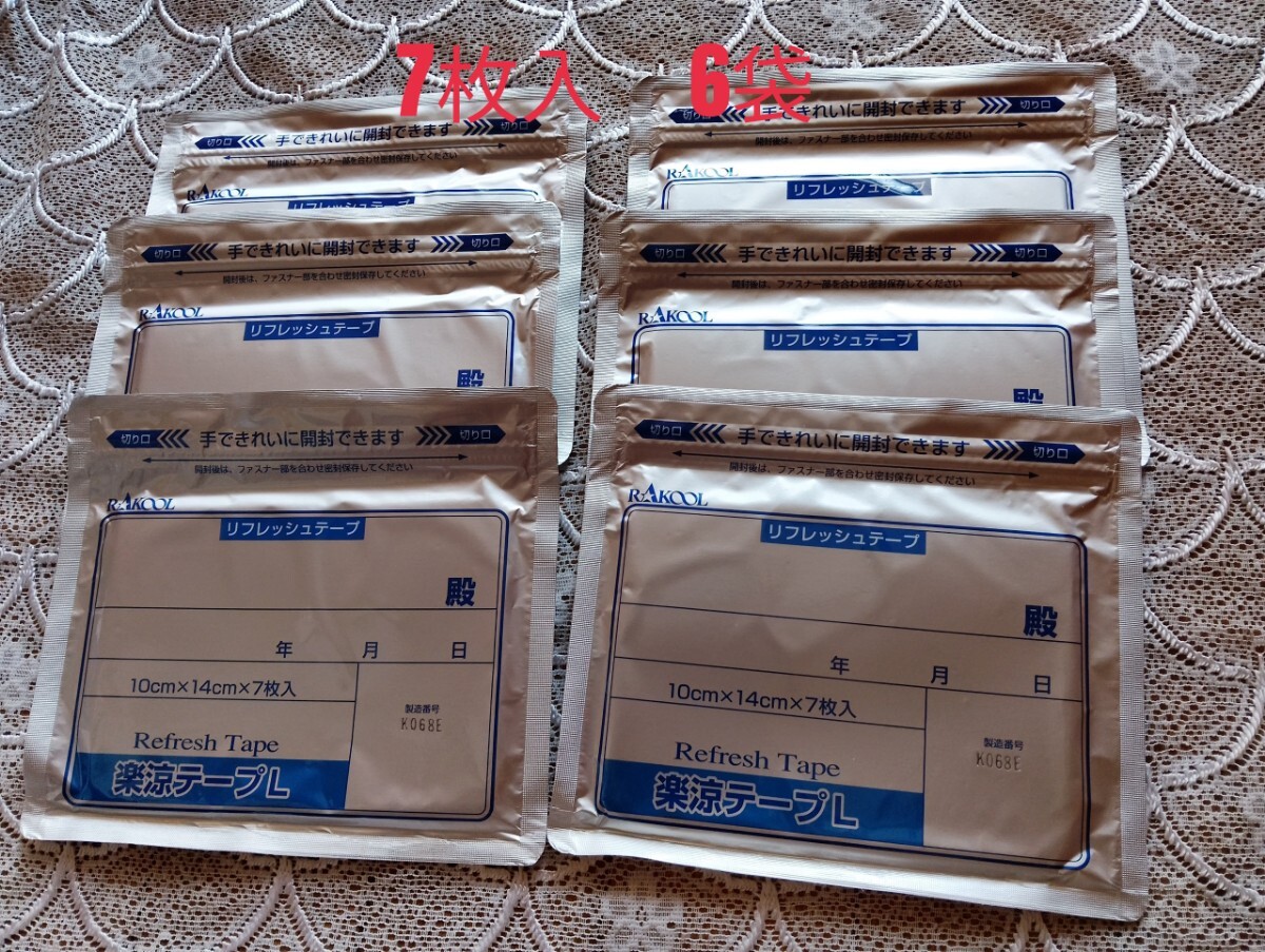 肌色薄型湿布*楽涼テープ7枚×6袋 *大サイズ10cm×14cm拍卖