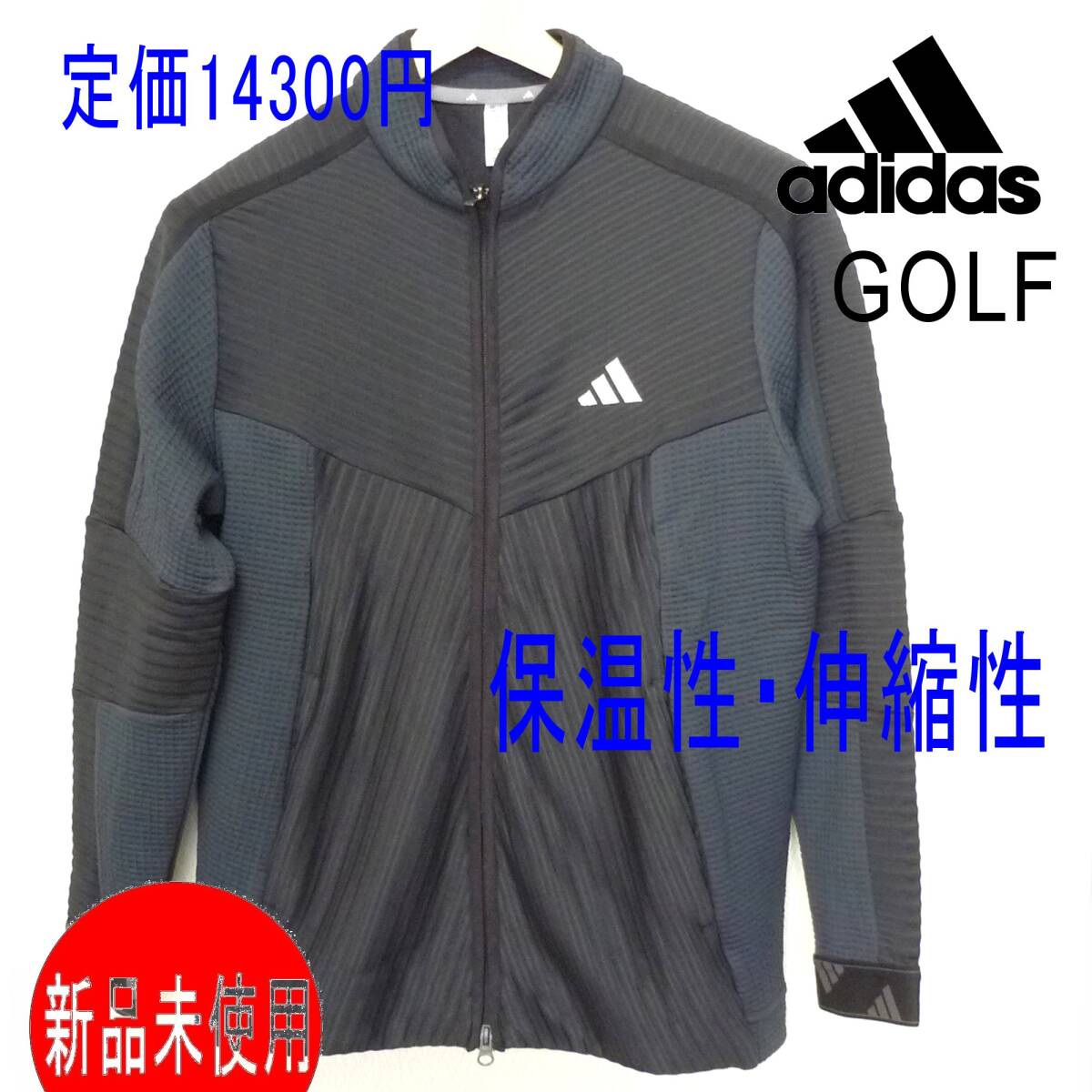 新品未使用◆送料無料(メンズL)アディダス ゴルフ adidas GOLF 黒 COLD. RDY ファブリック ジャケット 保温性/伸縮性拍卖