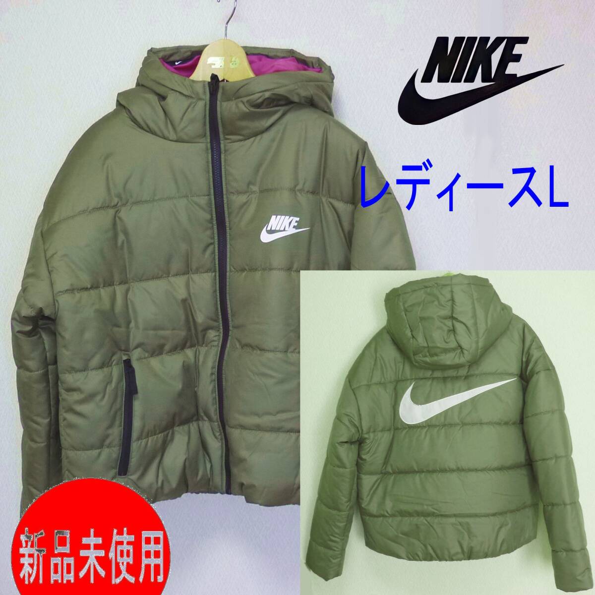 新品●送料無料(レディースL)ナイキ NIKE カーキ バクプリ フード付き 中綿ジャケット ジャンパー 拍卖