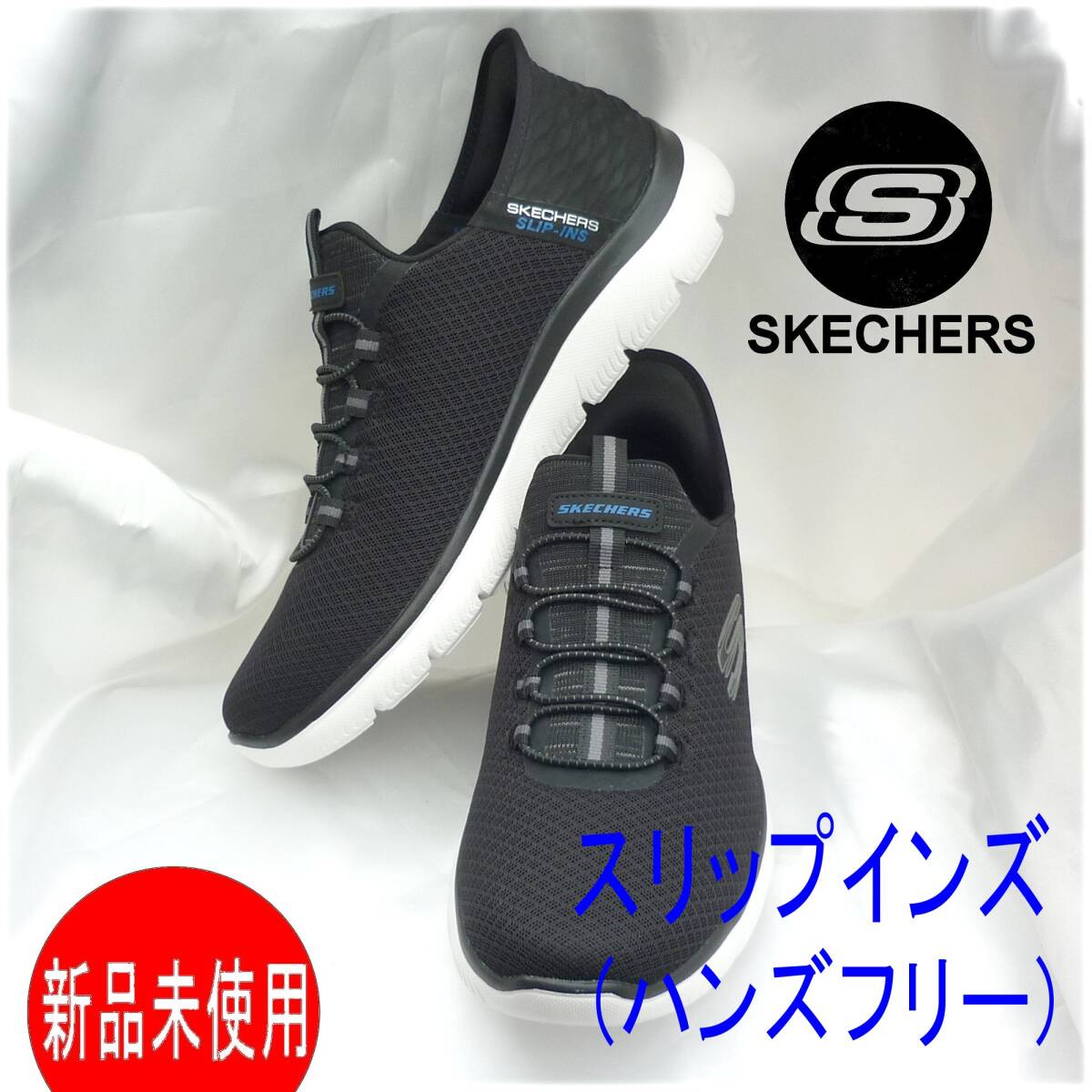 新品◆送料無料◆27cm(26.5cm相当) スケッチャーズ Skechers 黒 スリップインズ(ハンズフリー) メンズ スリッポン拍卖