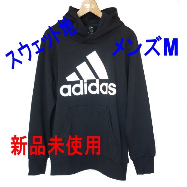 新品未使用◆送料無料(メンズM)アディダス adidas 黒ビッグロゴパーカー スウェットパーカー メンズパーカー拍卖