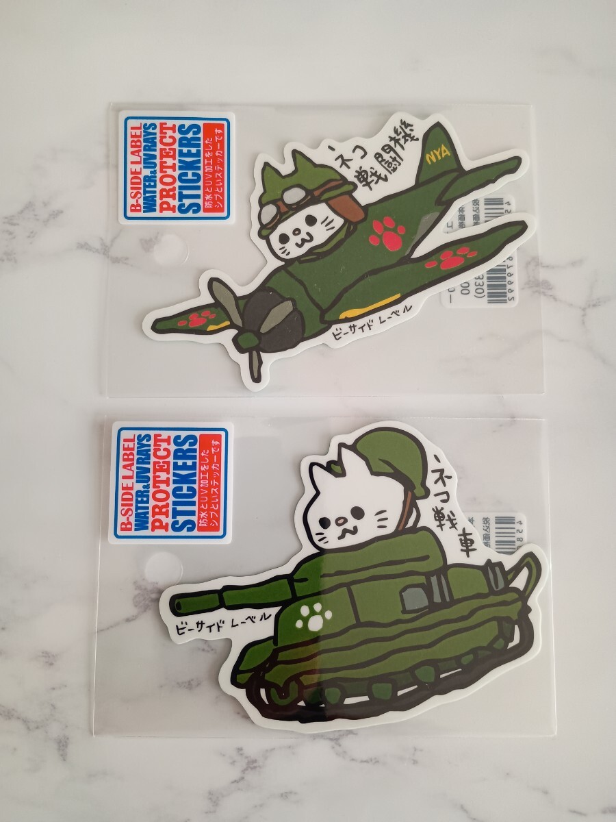 猫戦闘機☆猫戦車 2枚セット ビーサイドレーベル B-SIDE LABEL ステッカー シール【ミニレター・送料無料】拍卖