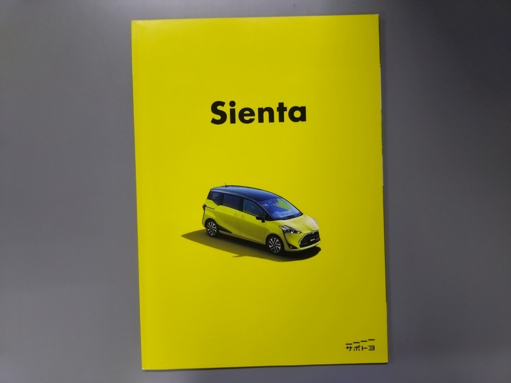 カタログ■シエンタ◇2020年6月発行★中古品拍卖