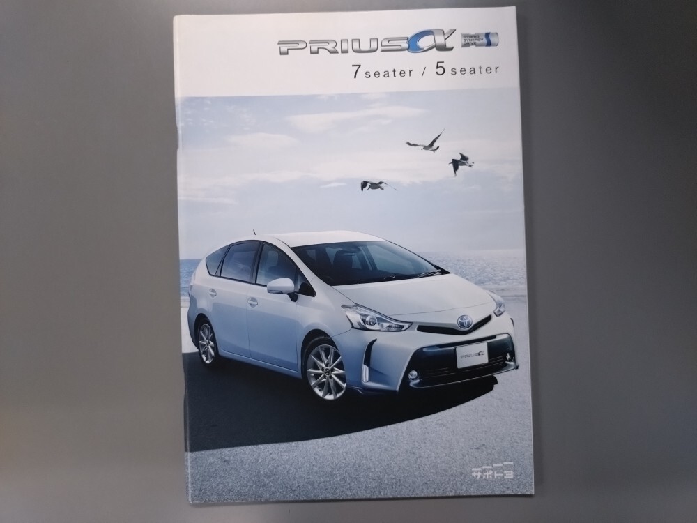 カタログ■プリウスα◇2020年8月発行★中古品拍卖
