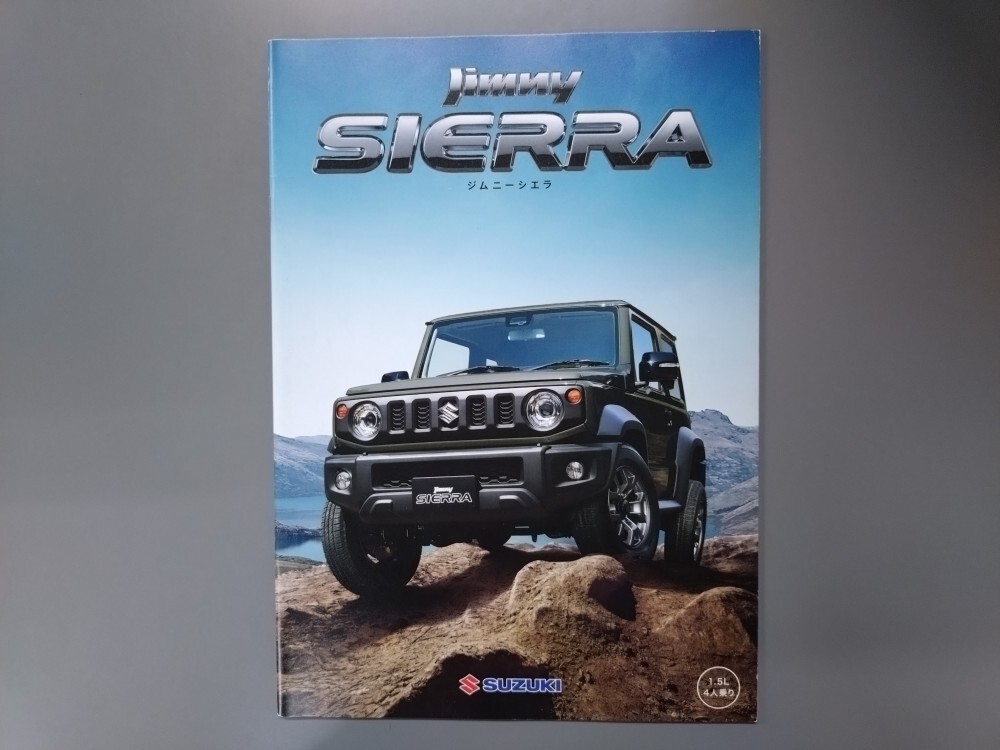 カタログ■ジムニーシエラ◇2018年7月発行★中古品拍卖