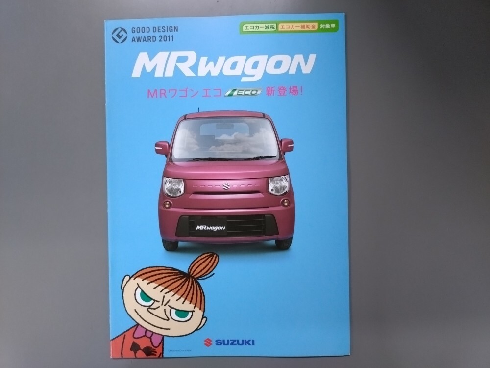 カタログ■MRワゴン 2012年4月発行★中古品拍卖