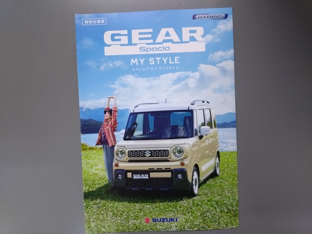 カタログ■スペーシアギア マイスタイル◇2022年8月発行★中古品拍卖