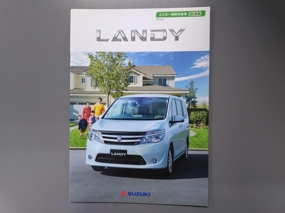 カタログ■ランディ◇2014年4月発行★中古品拍卖