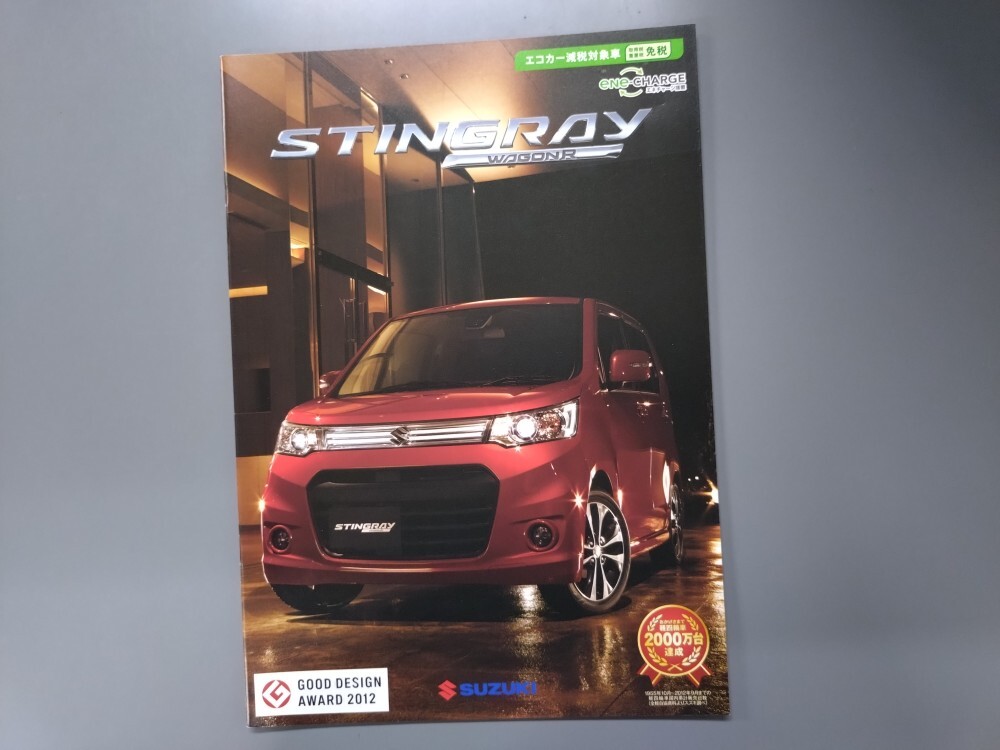 カタログ■ワゴンRスティングレー◇2013年7月発行★中古品拍卖