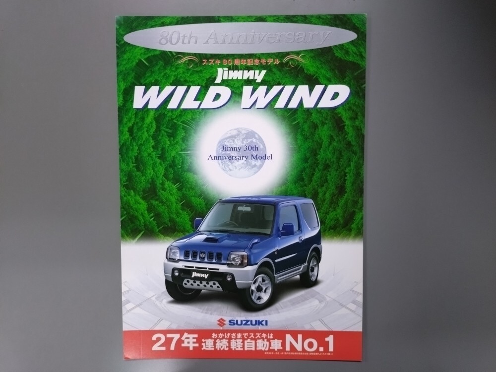 カタログ■ジムニー ワイルドウインド◇2000年7月発行★中古品拍卖