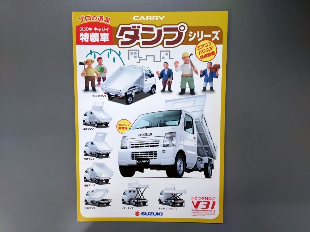 カタログ■キャリイ ダンプシリーズ◇2002年5月発行★中古品拍卖