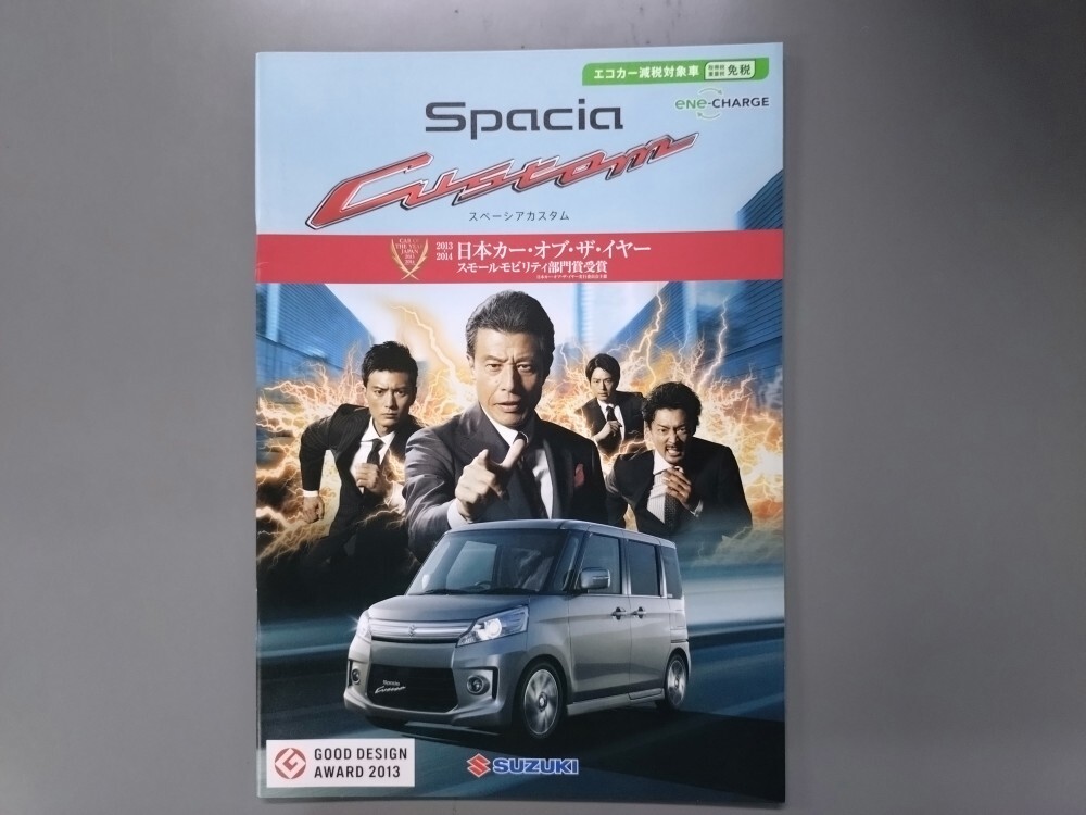 カタログ■スペーシアカスタム◇2014年7月発行★中古品拍卖