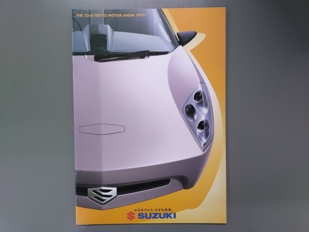 パンフレット■スズキ 第33回東京モーターショー1999★中古品拍卖