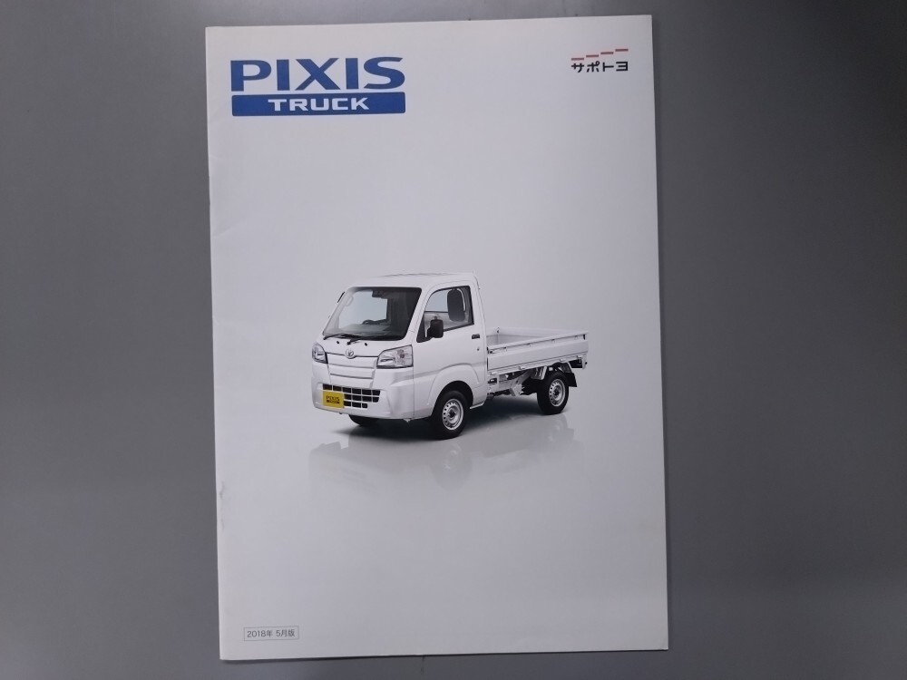 カタログ■ピクシストラック◇2018年5月発行★中古品拍卖