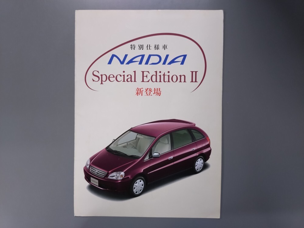 カタログ■ナディア スペシャルエディションⅡ◇2000年1月発行★中古品拍卖