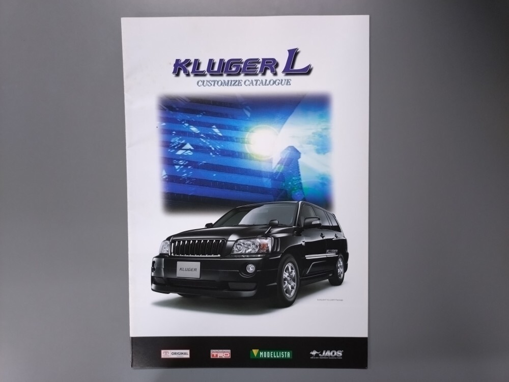 カスタマイズカタログ■クルーガーL◇2005年11月発行★中古品拍卖
