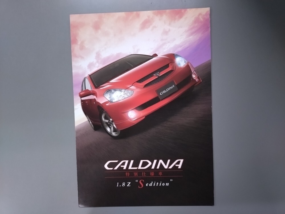 カタログ■カルディナ 1.8Z Sエディション◇2004年4月発行★中古品拍卖