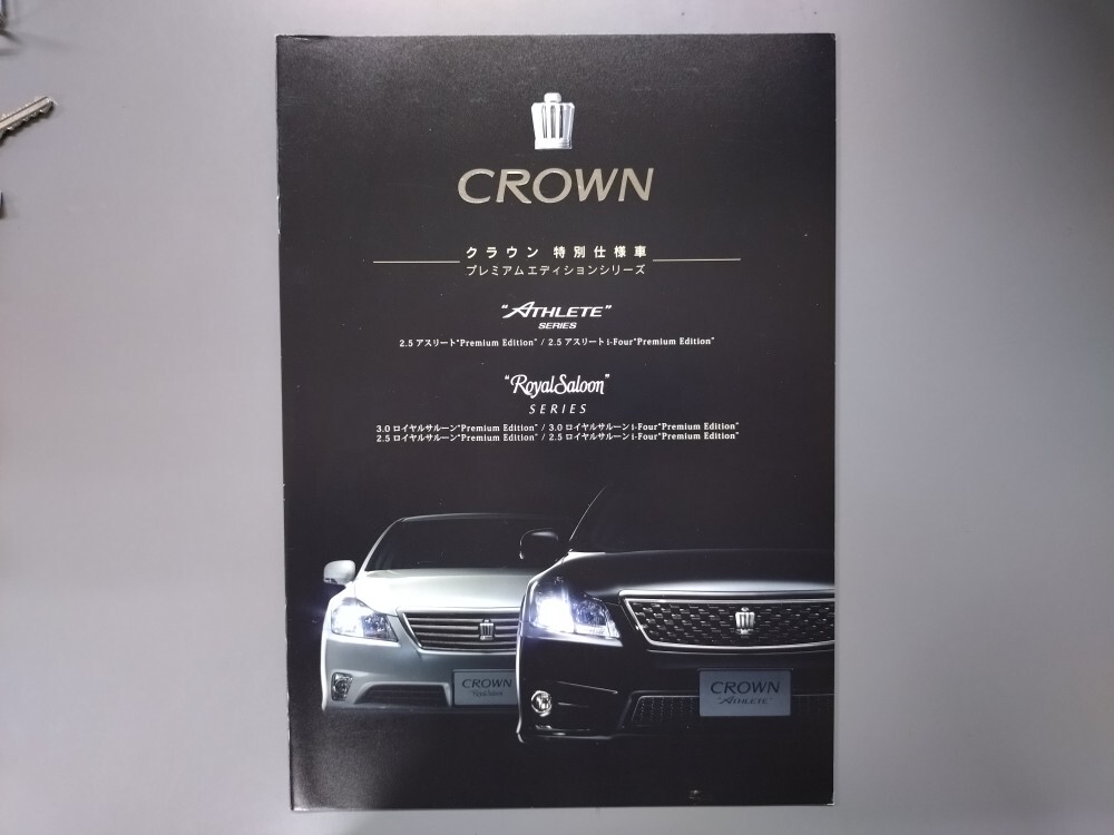 カタログ■クラウン プレミアムエデイションシリーズ◇2012年4月発行★中古品拍卖