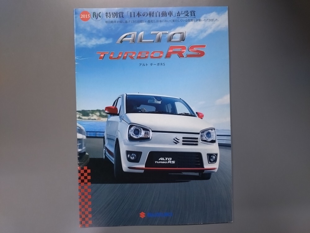 カタログ■アルトターボRS◇2015年3月発行★中古品拍卖