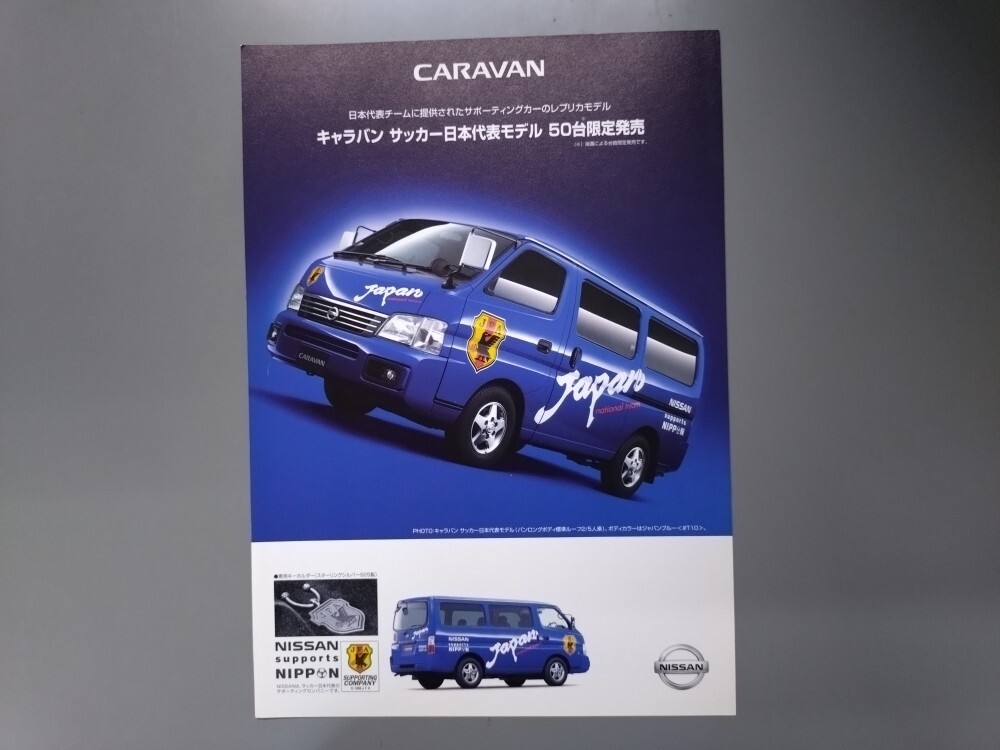 カタログ■キャラバン サッカー日本代表モデル◇2001年10月発行★中古品拍卖