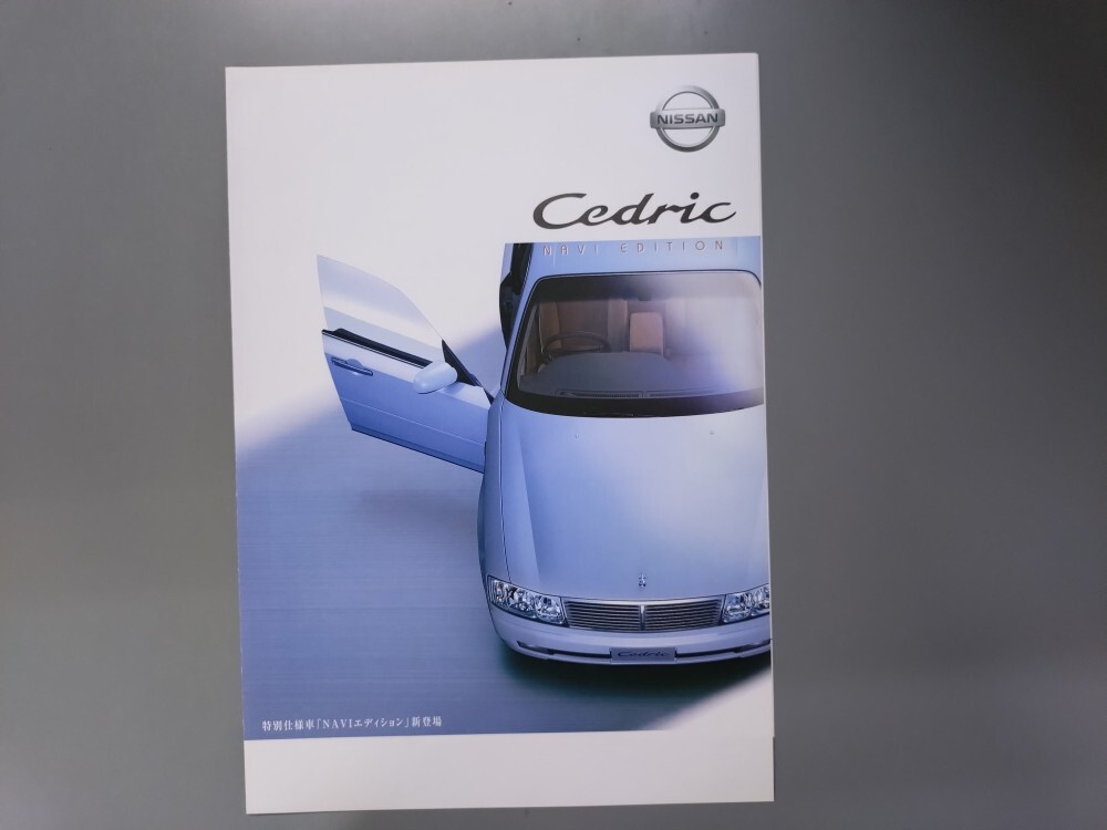 カタログ■セドリック ナビエディション◇2001年5月発行★中古品拍卖