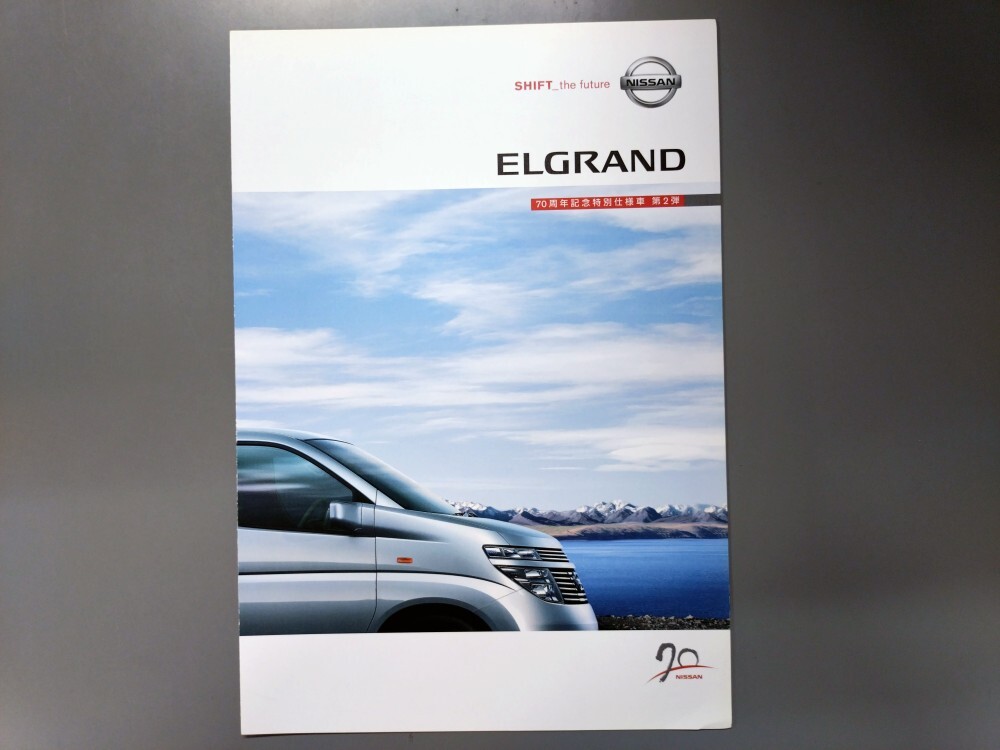 カタログ■エルグランド 70周年記念特別仕様車 第2弾◇2003年12月発行★中古品拍卖