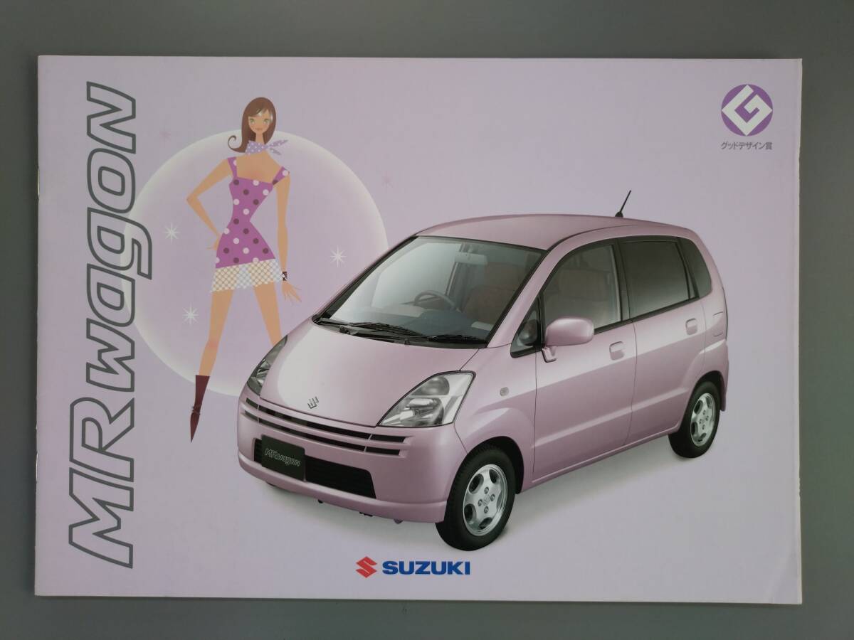 カタログ■MRワゴン◇2005年4月発行★中古品拍卖