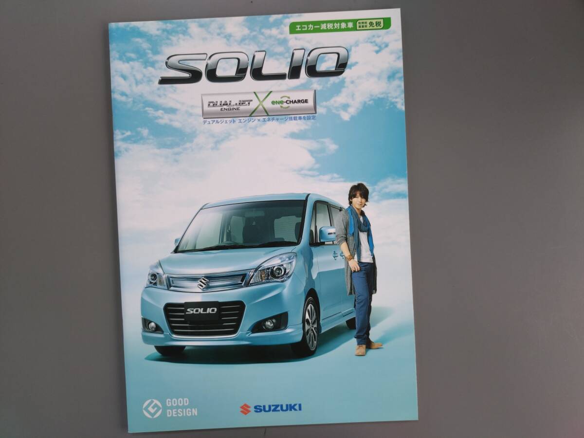 カタログ■ソリオ◇2013年11月発行★中古品拍卖