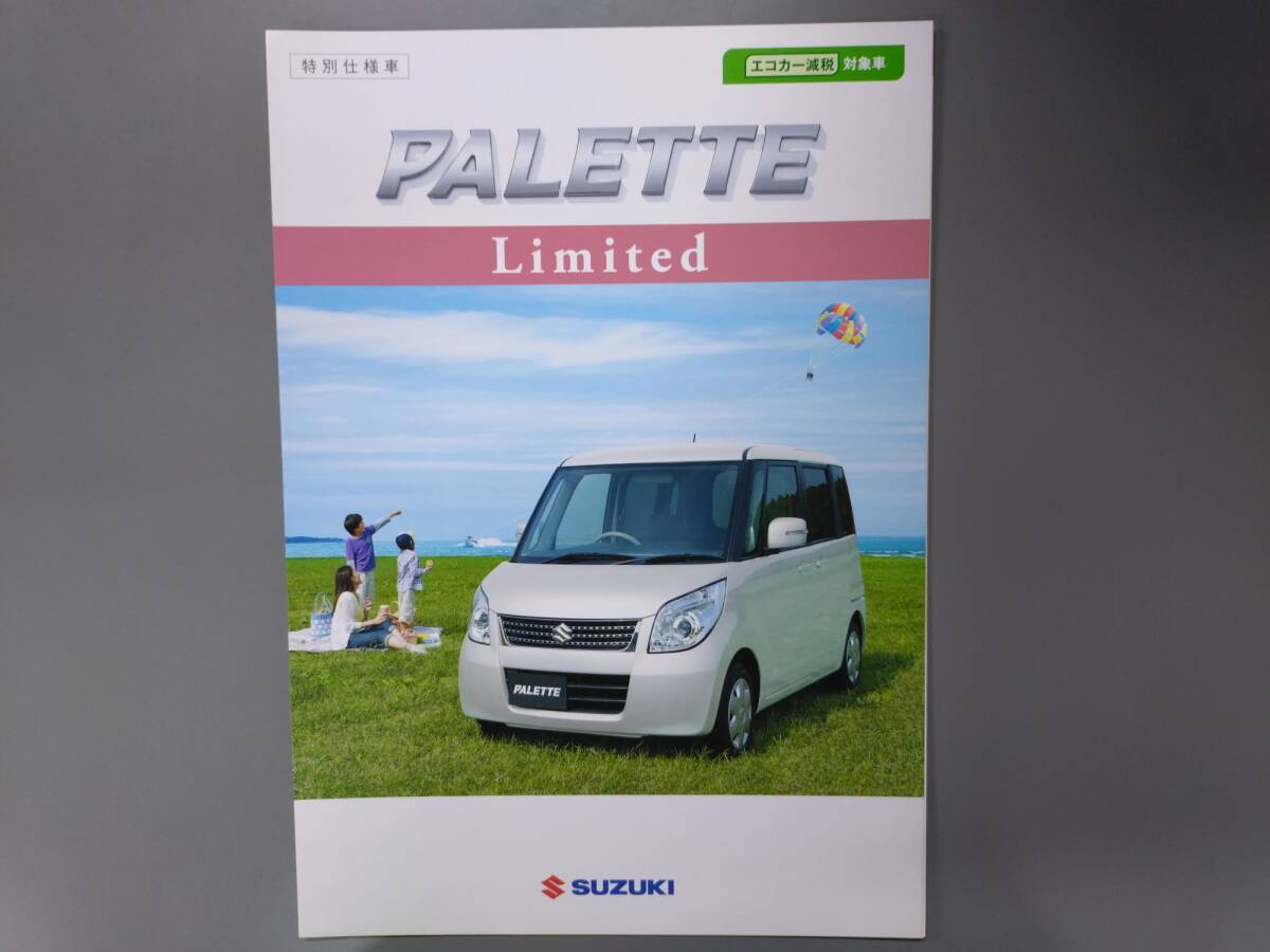 カタログ■パレット リミテッド◇2011年4月発行★中古品拍卖