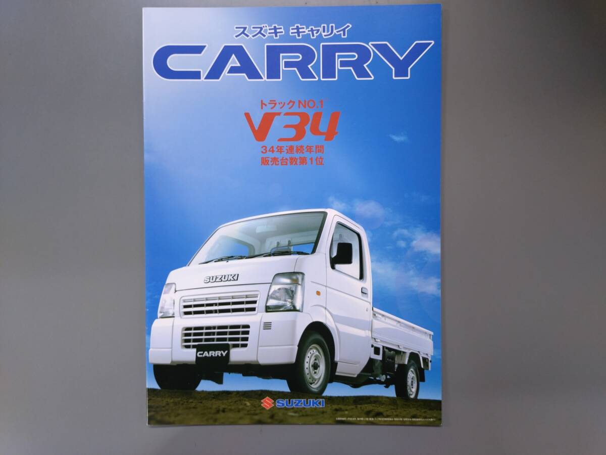 カタログ■キャリイ◇2005年8月発行★中古品拍卖