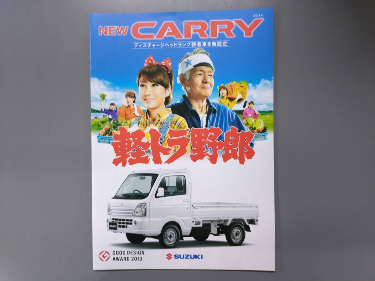 カタログ■キャリイ◇2014年4月発行★中古品拍卖