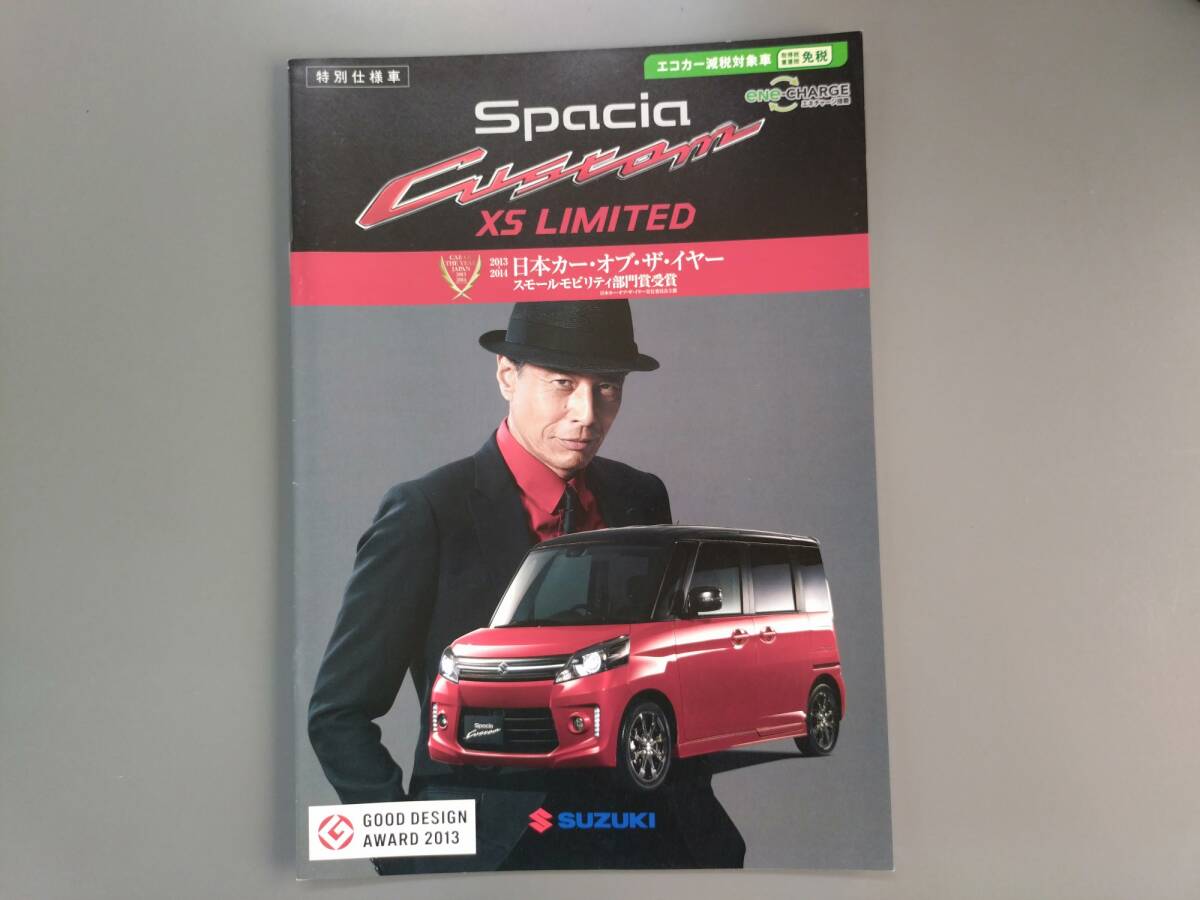 カタログ■スペーシアカスタム XSリミテッド◇2014年6月発行★中古品拍卖
