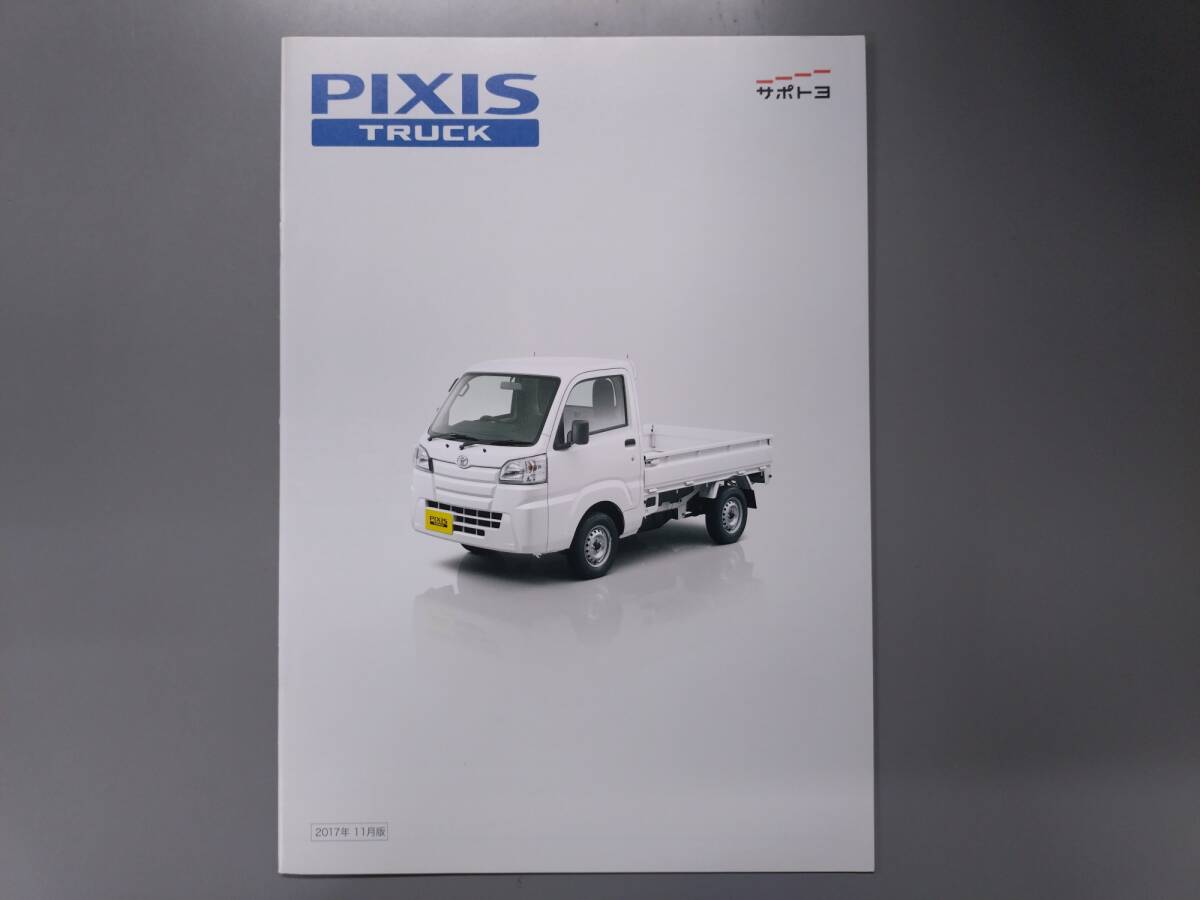 カタログ■ピクシストラック◇2017年11月発行★中古品拍卖