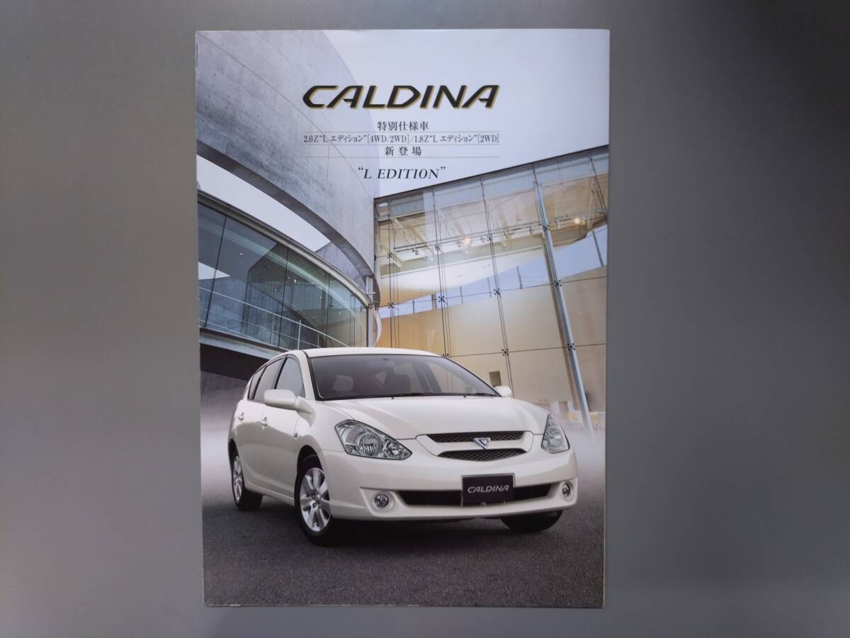 カタログ■カルディナ Lエディション◇2003年6月発行★中古品拍卖
