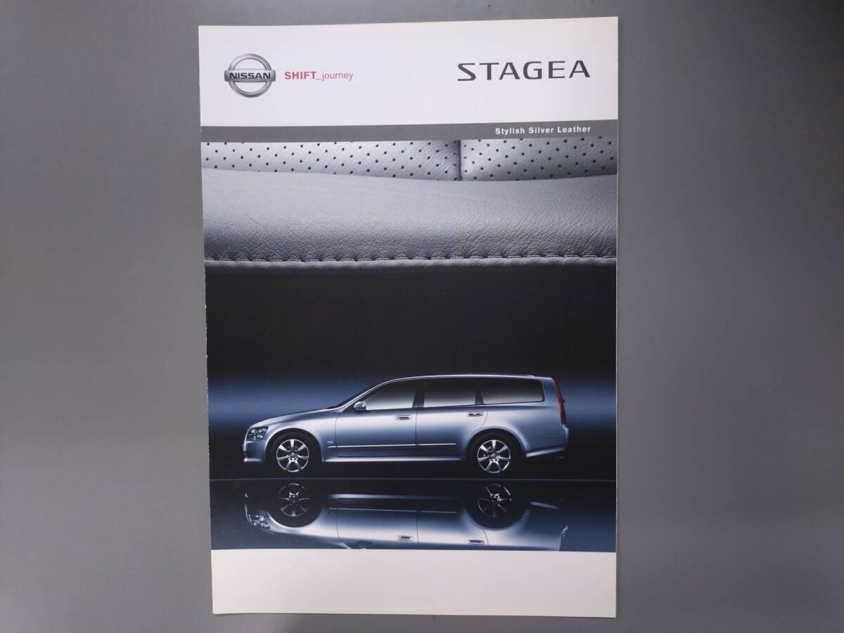 カタログ■ステージア スタイリッシュシルバーレザー◇2006年8月発行★中古品拍卖