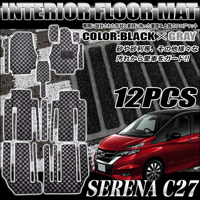 セレナ C27 系 フロアマット 汚れ防止 滑り止め 超ロングスライド 用 カーマット ラグ マット ラゲッジ FJ4839拍卖