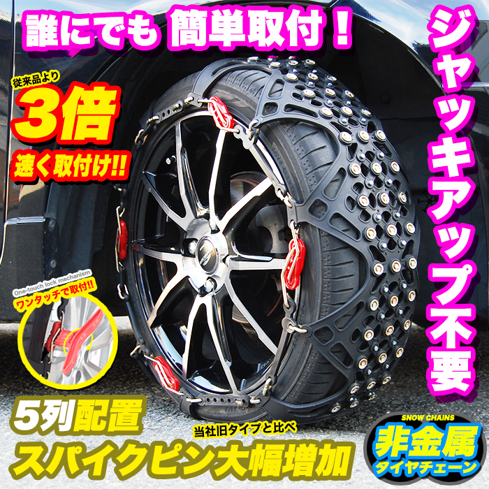 【サイズ:A10】 タイヤチェーン 非金属 スノーチェーン FJ5250-a10拍卖