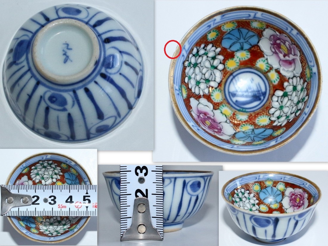 1488/中古・1カ所ほんの少し欠けあり/九谷焼 酒器 盃(ぐい呑・お猪口)1点 ※年代物 時代物 色絵 金彩 花詰拍卖