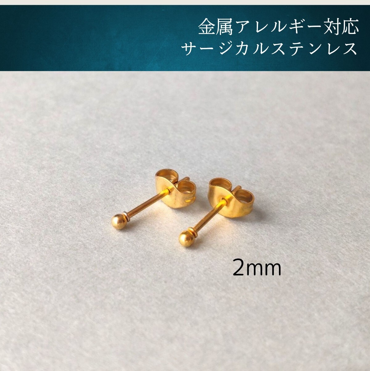 【アレルギー対応】ボールピアス ゴールド 2mm 韓国 メンズ オフィス 丸玉 サージカルステンレス 316L #83拍卖