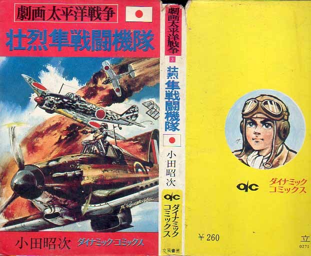 サンミリオンコミックス 永井豪異色作品集 鬼 永井豪 S46.10 朝日ソノラマ拍卖